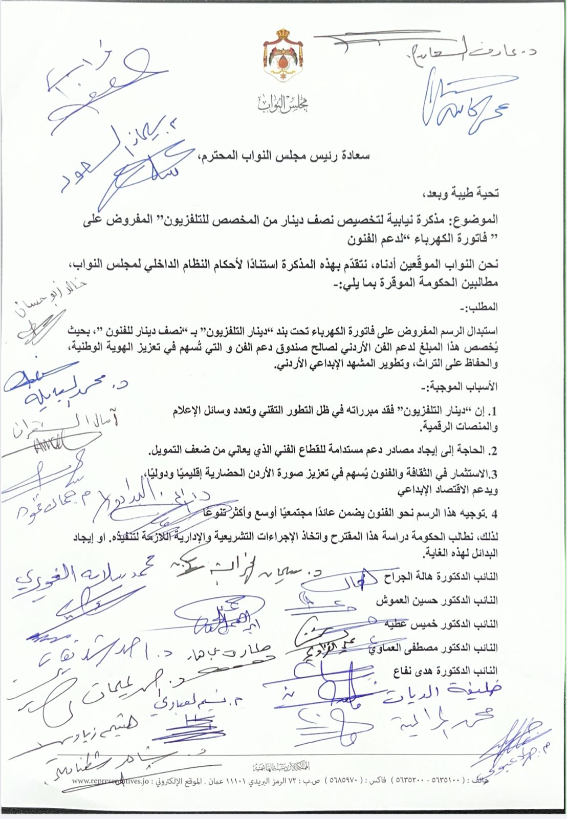 العموش والجراح وعطيه والعماري ونفاه يقودون مذكرة نيابية بتخصيص نصف دينار من رسوم التلفزيون لدعم الفنون