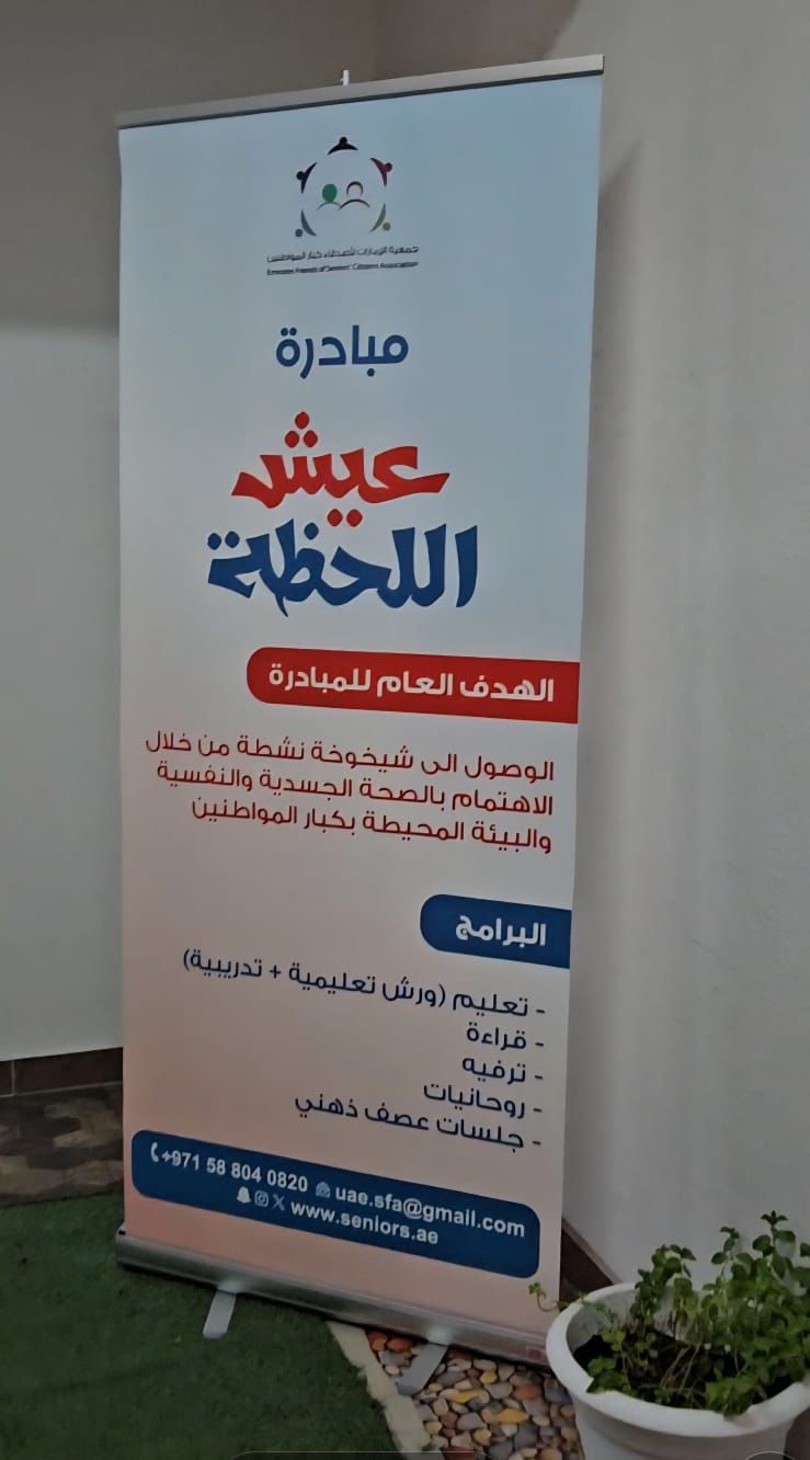 إطلاق مبادرة “عِش اللحظة” بمناسبة يوم المدير العالمي