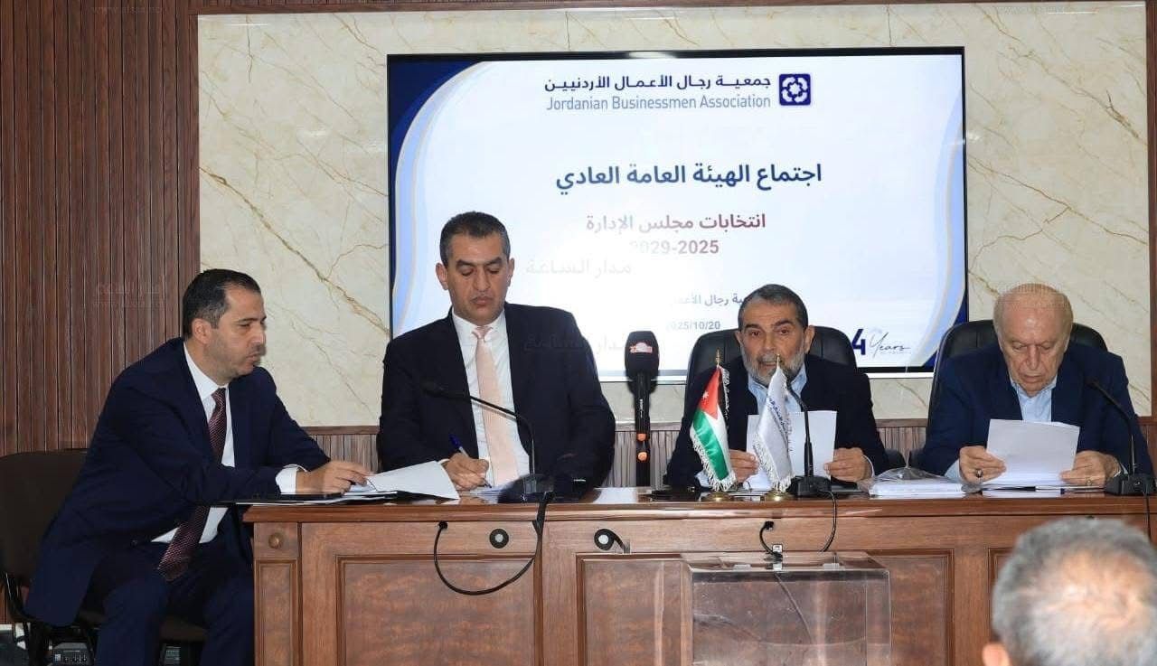 الهيئة العامة لجمعية رجال الأعمال الأردنيين تعقد اجتماعها العادي وتعلن فوز كتلة “الوفاق” بالتزكية