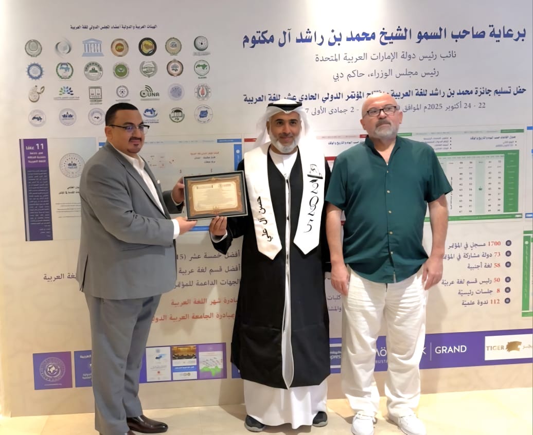 الجامعة الأفروآسيوية تكرّم الأستاذ حسن خميس حميد بمنحه الدكتوراه الفخرية في القيادة الاجتماعية والإنسانية وخدمة كبار المواطنين