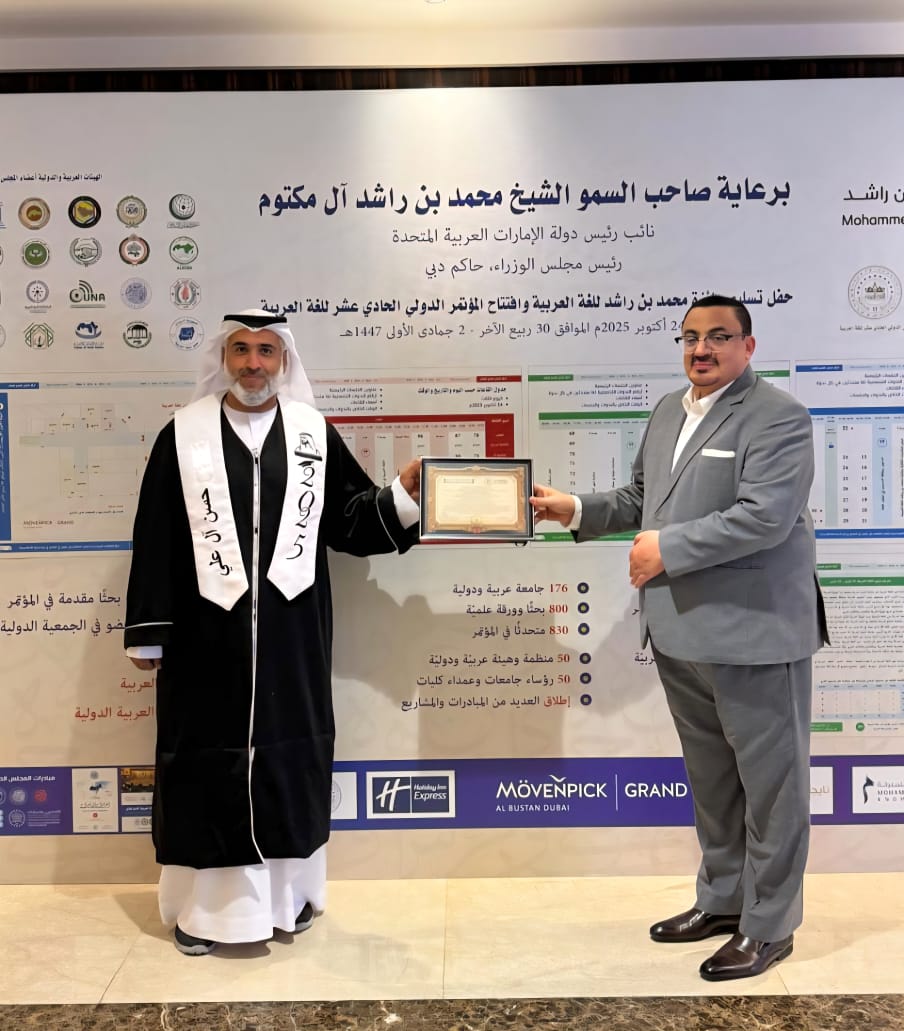 الجامعة الأفروآسيوية تكرّم الأستاذ حسن خميس حميد بمنحه الدكتوراه الفخرية في القيادة الاجتماعية والإنسانية وخدمة كبار المواطنين