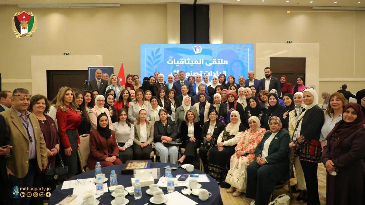 ميادة شريم تقود ملتقى الميثاقيات نحو ترسيخ تمكين المرأة الحزبية في الأردن 