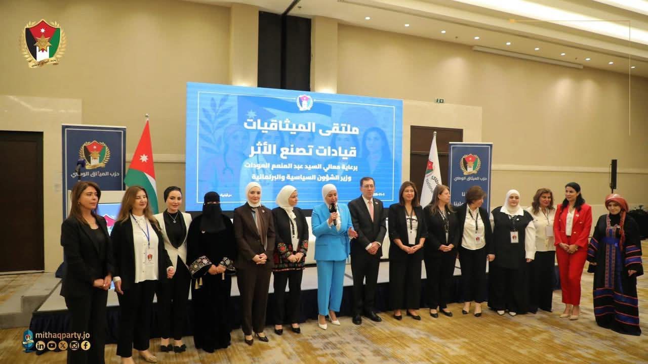 ميادة شريم تقود ملتقى الميثاقيات نحو ترسيخ تمكين المرأة الحزبية في الأردن 