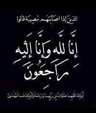البوتاس تنعى م ناصر توفيق السعدون، مدير عام شركة البوتاس العربية الأسبق.