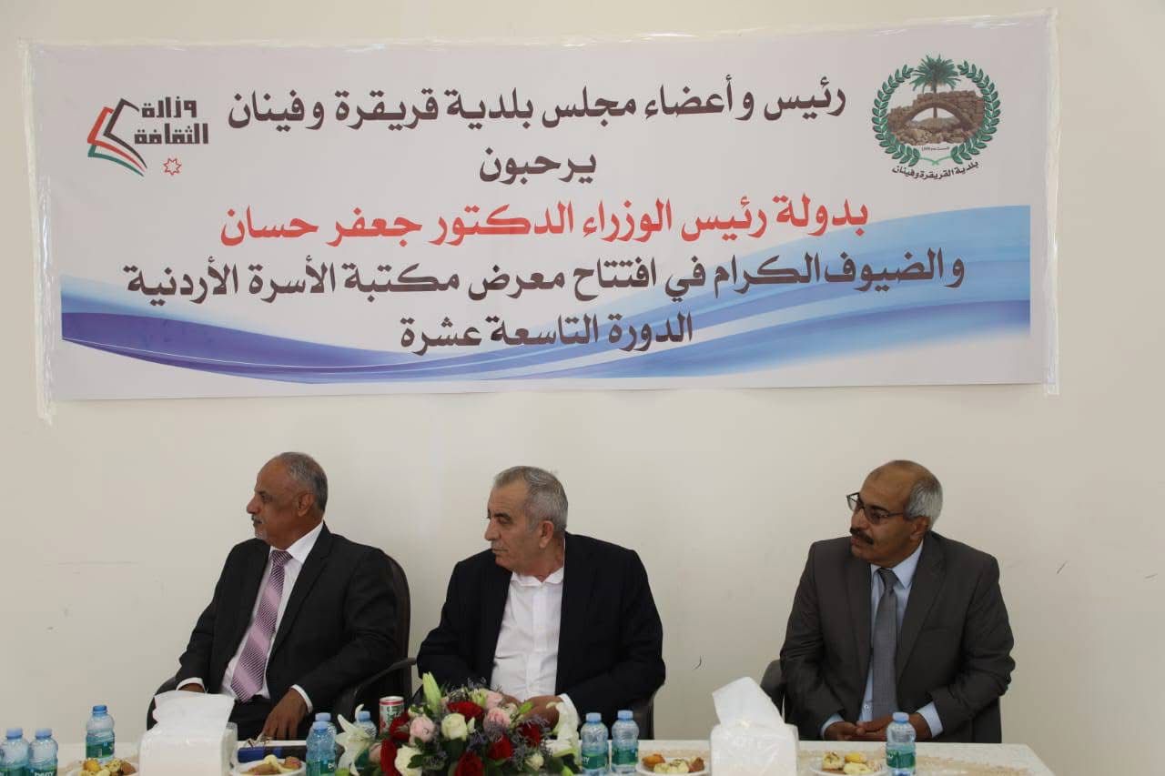 مندوبًا عن رئيس الوزراء.. وزير الثقافة يفتتح برنامج مكتبة الأسرة الأردنية 2025