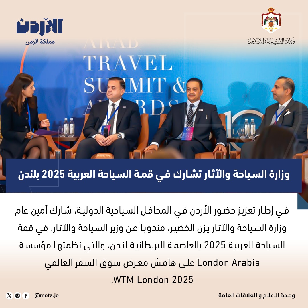وزارة السياحة والآثار تشارك في قمة السياحة العربية 2025 في لندن