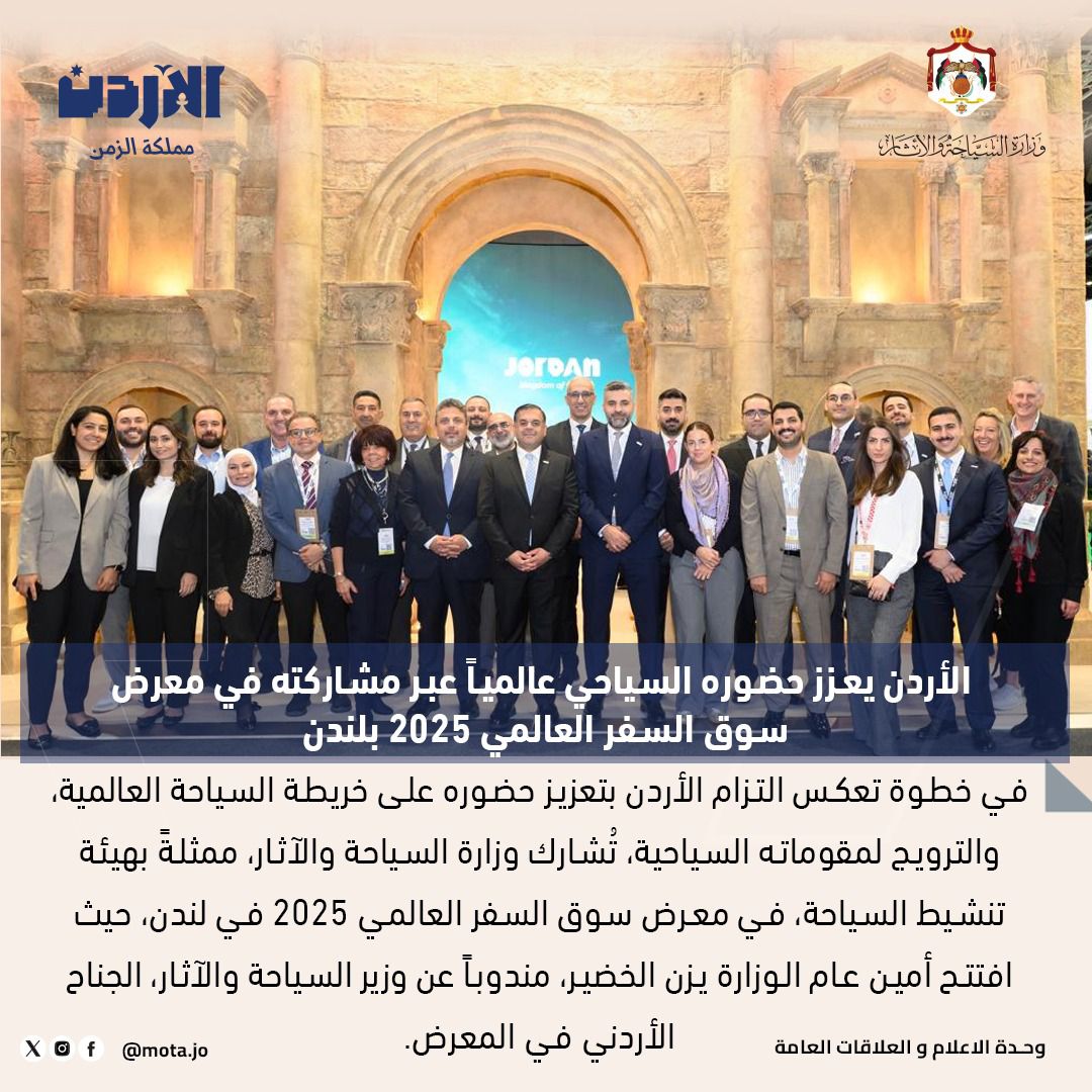 الأردن يعزز حضوره السياحي عبر مشاركته في معرض سوق السفر العالمي 2025
