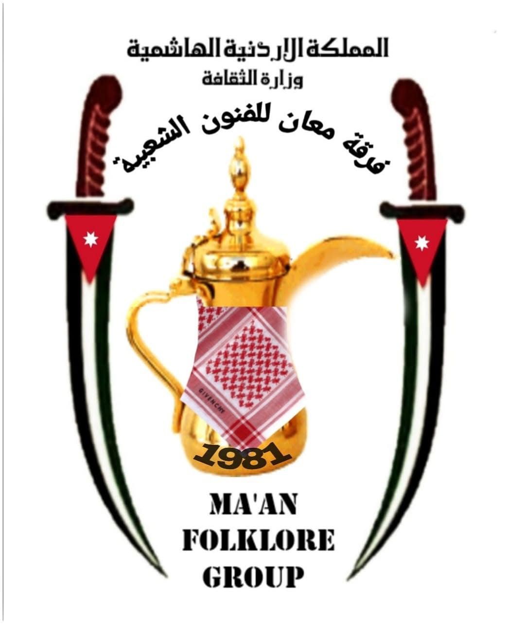 فرقة معان للفنون الشعبية تشارك في مهرجان العالم العربي في الكويت