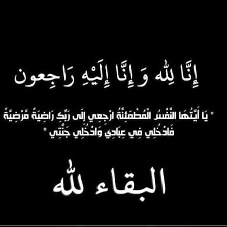 اهالي بيت محسير عامة وآل غنام النجار وآل قطيط سعادة خاصة ينعون الحاجة بديعة قطيط ( ام جمال )