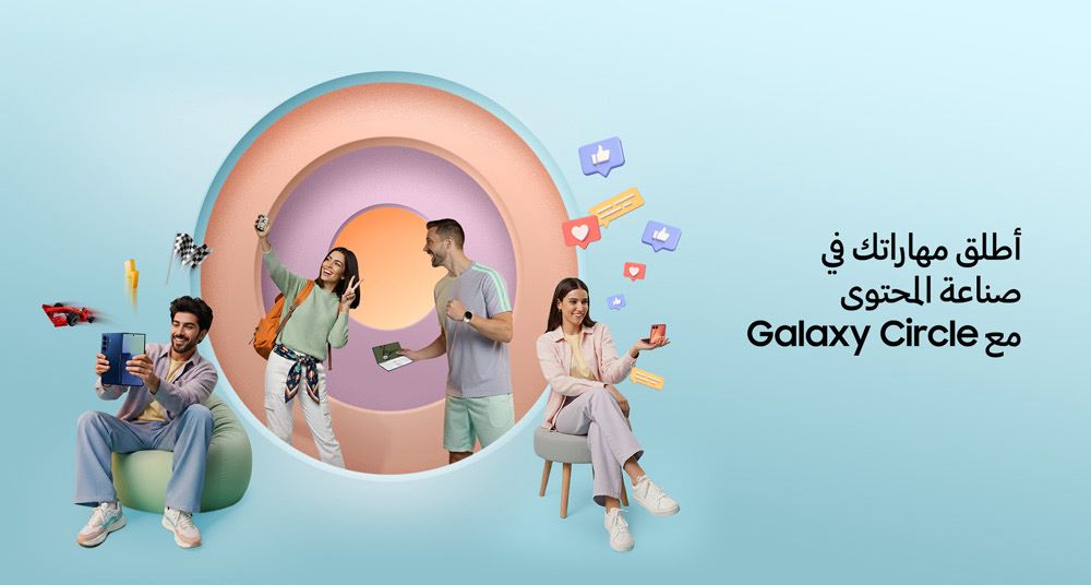 سامسونج وميتا تطلقان برنامج Galaxy Circle لتمكين جيل جديد من صنّاع المحتوى