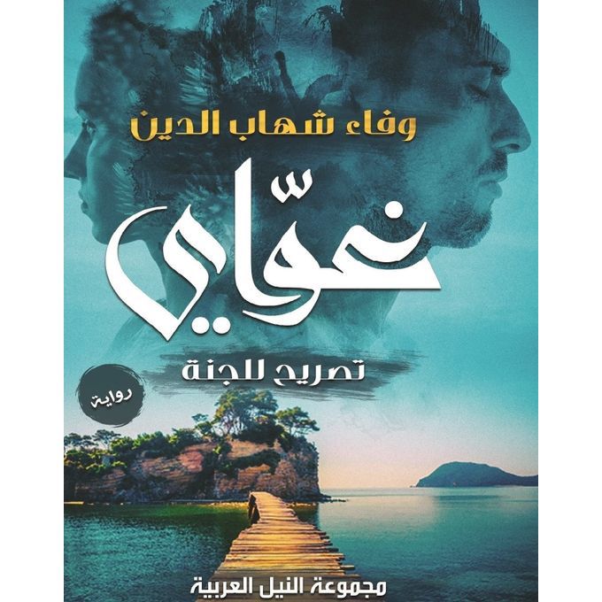 حوار مع الكاتبة وفاء شهاب الدين