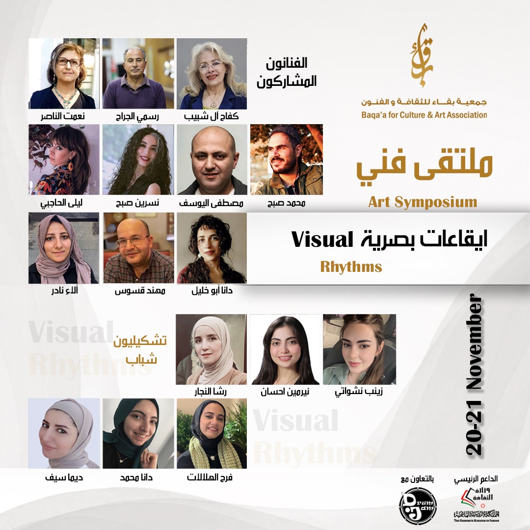 إيقاعات بصرية”: ملتقى تشكيلي يجمع 16 فنانًا في مساحة إبداعية تفاعلية بعمان