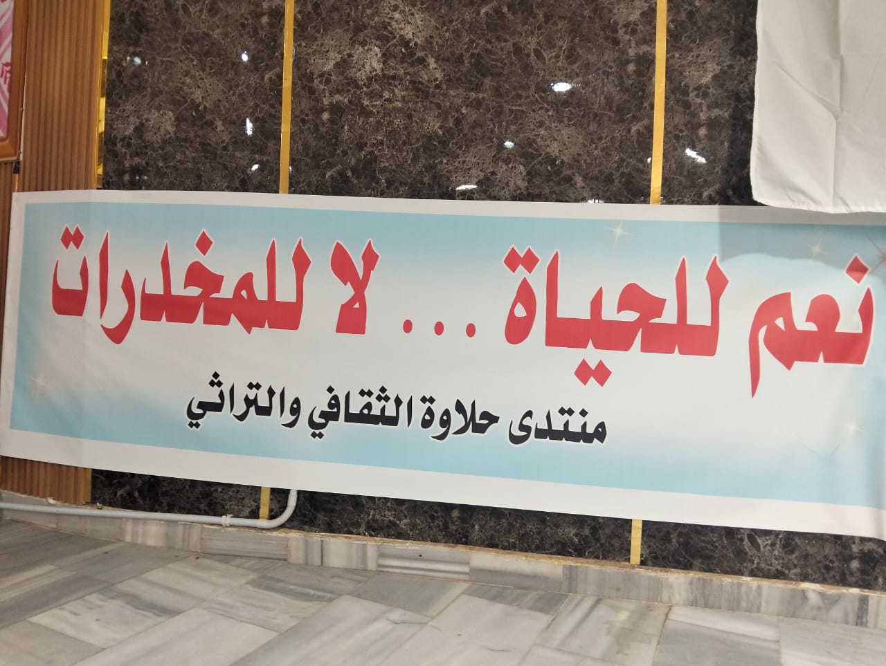 بحضور محافظ عجلون ومدراء الثقافة والشرطة  منتدى حلاوة الثقافي والتراثي ينظم ندوه حول المخدرات 