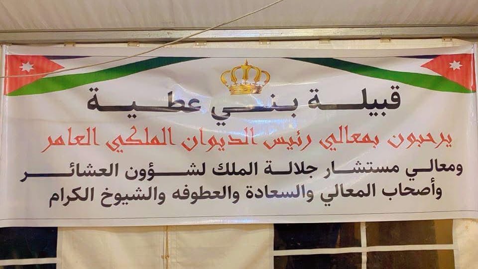 مأدبة عشاء احتفاءً بزيارة رئيس الديوان الملكي وعدد من أصحاب المعالي في ديوان قبيلة بني عطية بالخالدية