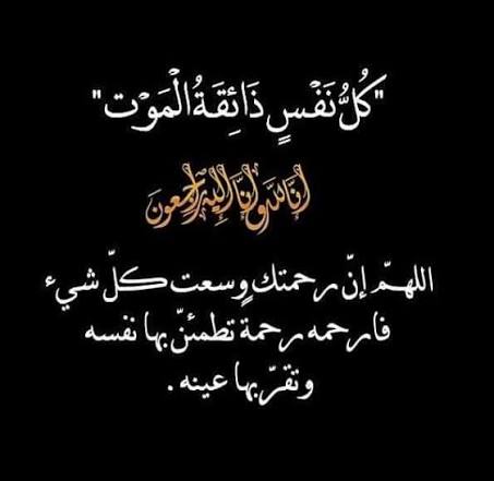 المربّية الفاضلة هالة الجيطان في ذمة الله 