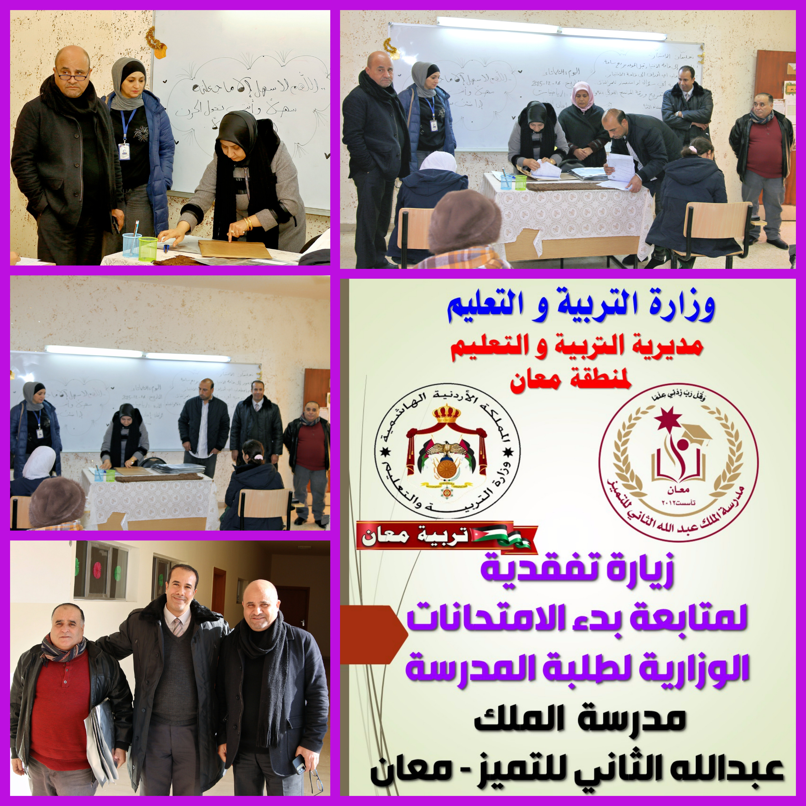 الحباشنة وفريق من إدارة التعليم العام يتفقدان سير الامتحانات الوزارية في مدرسة الملك عبدالله الثاني للتميزمعان
