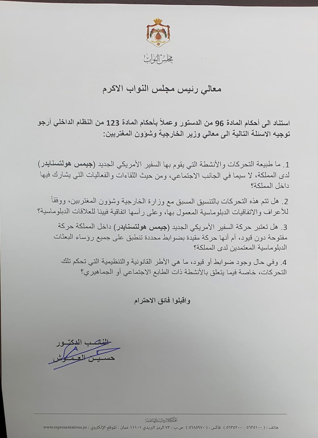 العموش يوجه أسئلة نيابية حول تحركات السفير الأمريكي الجديد في المملكة