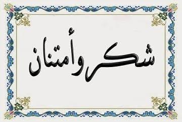 الاعلامي مشهور قطيشات يوجه رسالة شكر وامتنان إلى أسرة مستشفى الاستقلال