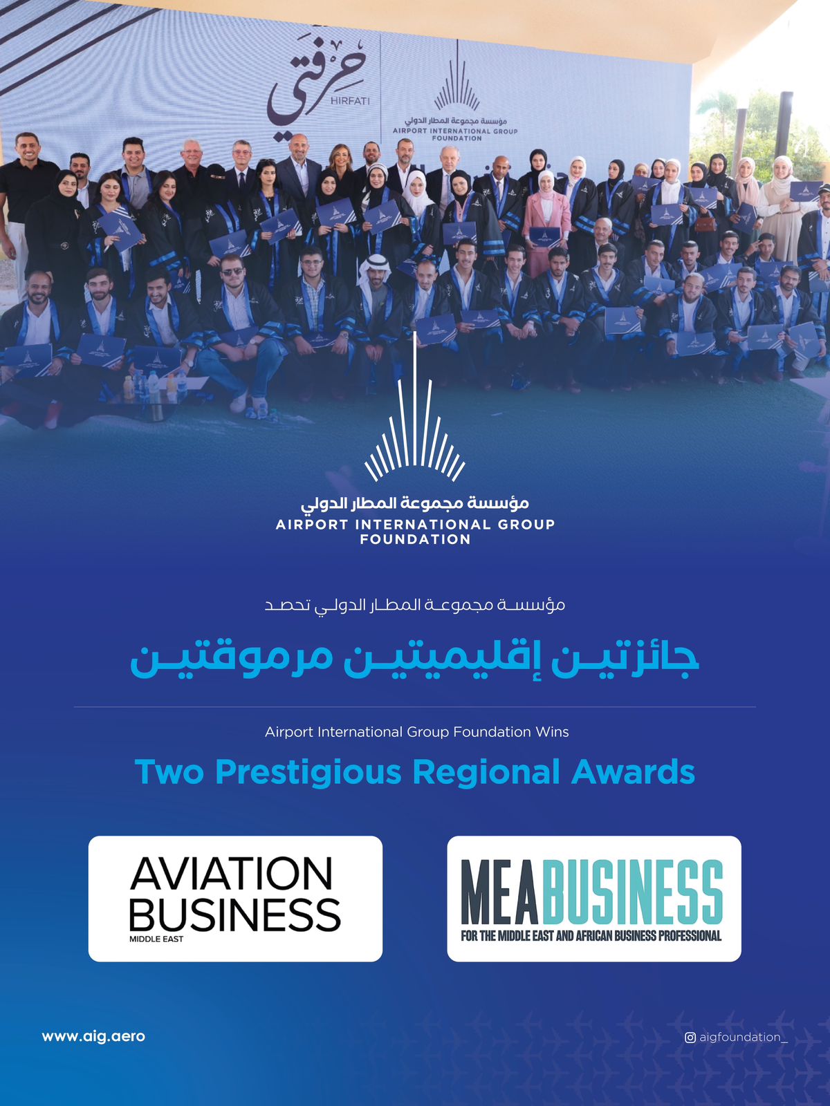 مؤسسة مجموعة المطار الدولي تحصد جائزتين مرموقتين في الاستدامة والمسؤولية المجتمعية
