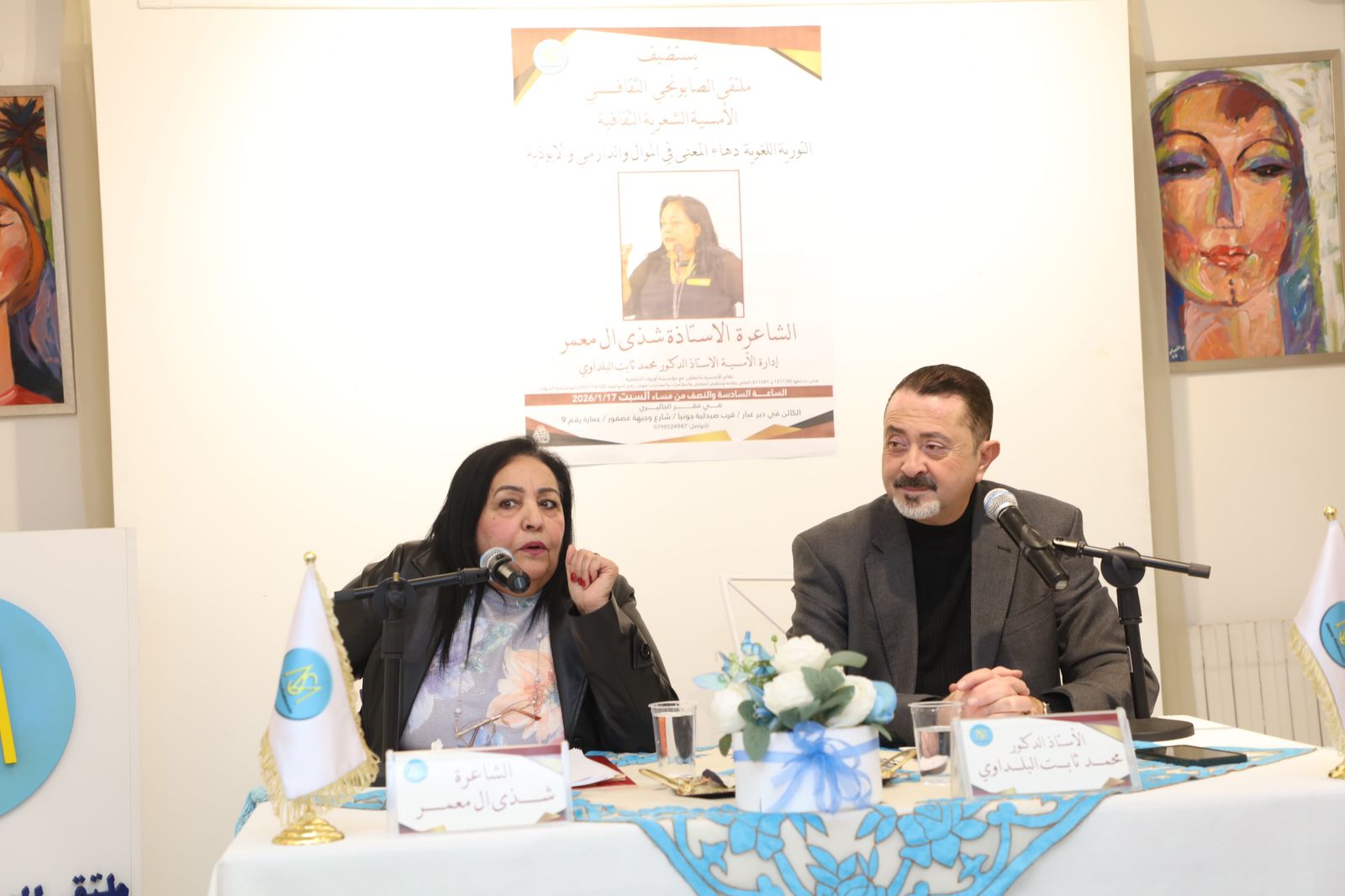 الشاعرة شذى آل معمر تحيي أمسية شعرية في ملتقى الصابونجي الثقافي حول التورية اللغوية