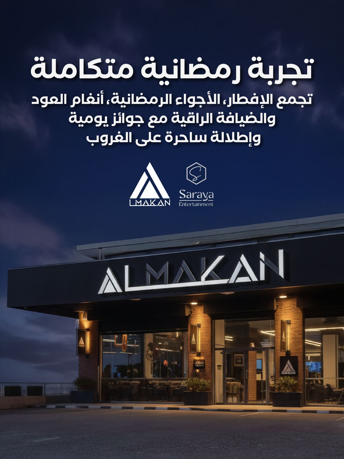 Saraya Entertainment تطلق النسخة الخامسة من خيمة سرايا عمّان الرمضانية