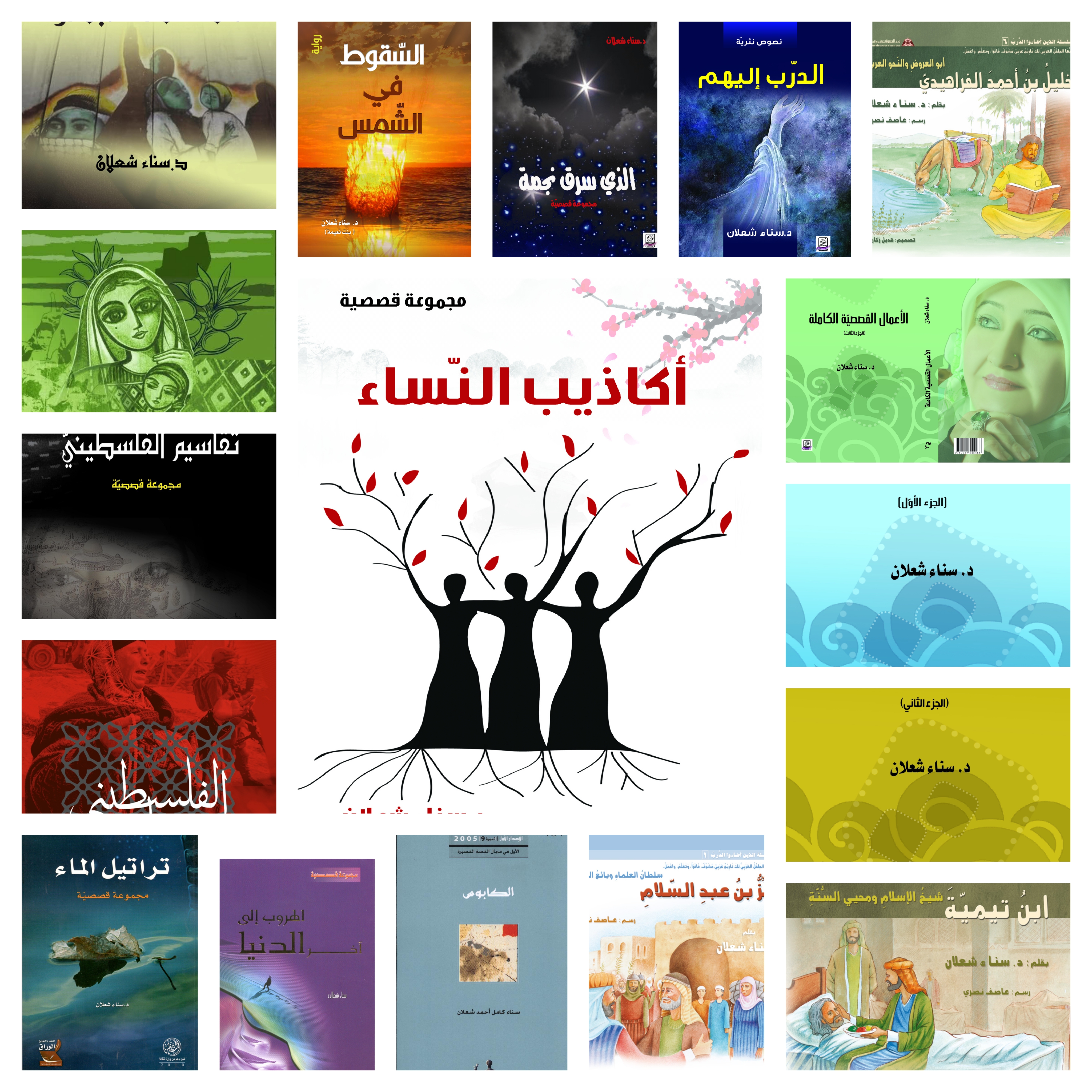 أ. د. سناء الشّعلان تفوز بجائزة أفضل شخصيّة عربيّة في المجال العلميّ للعام 2025