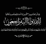 تعزية ومواساة