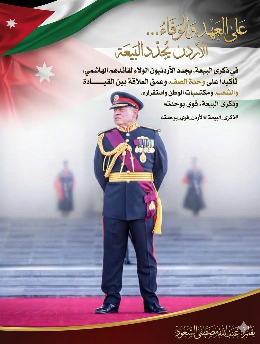 على العهد والوفاء… نجدد البيعة والولاء بقلم: عبد الله مصطفى السعود