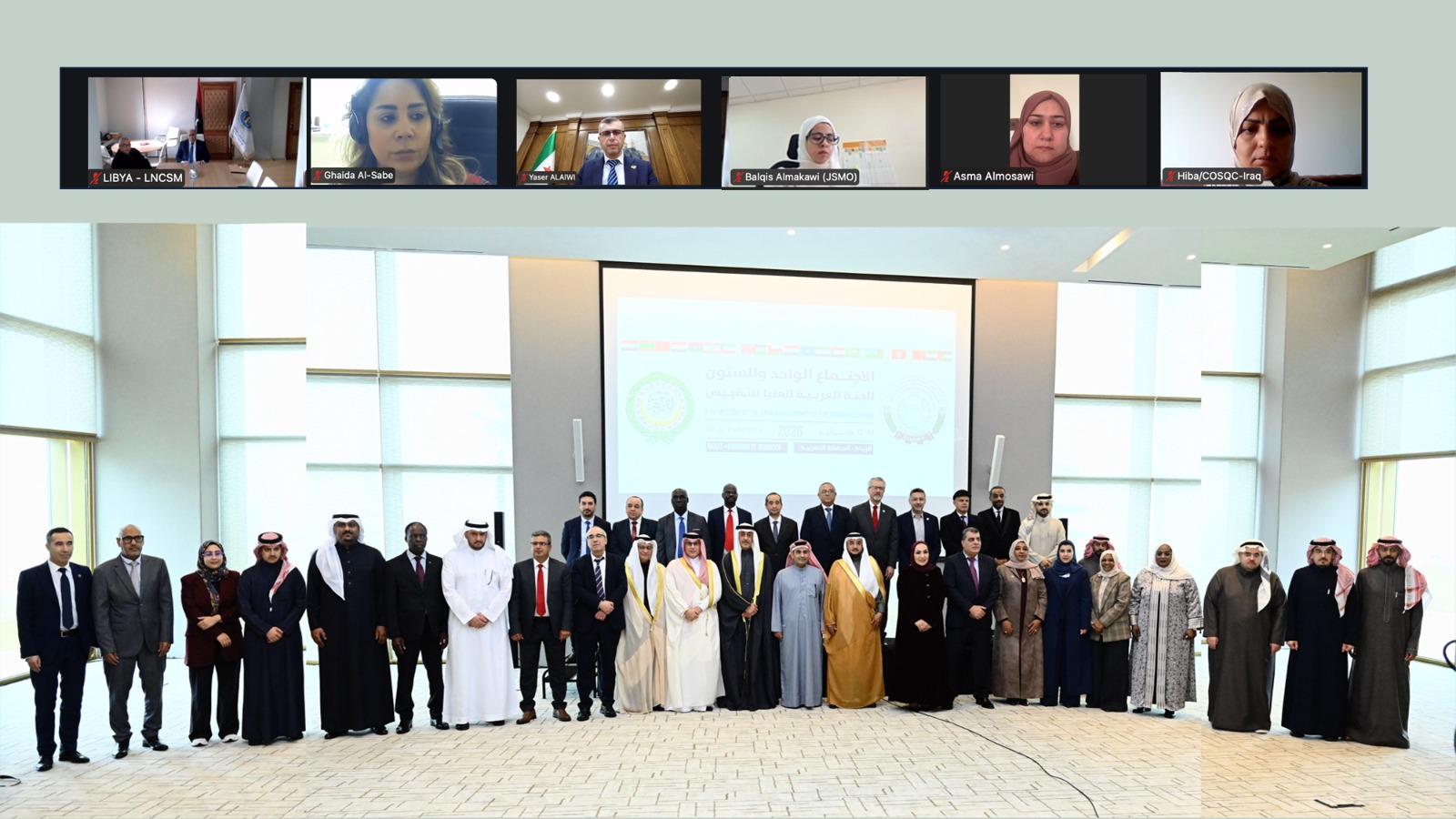 انطلاق أعمال الاجتماع (61) للجنة العربية العليا للتقييس برئاسة مملكة البحرين