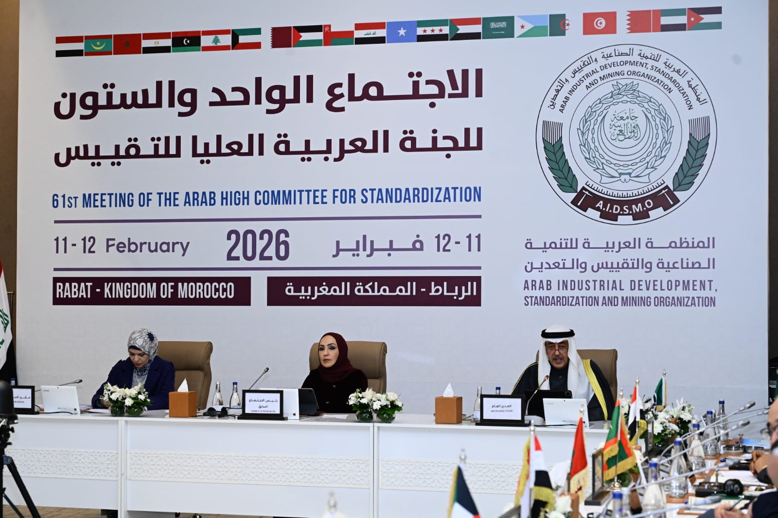 انطلاق أعمال الاجتماع (61) للجنة العربية العليا للتقييس برئاسة مملكة البحرين