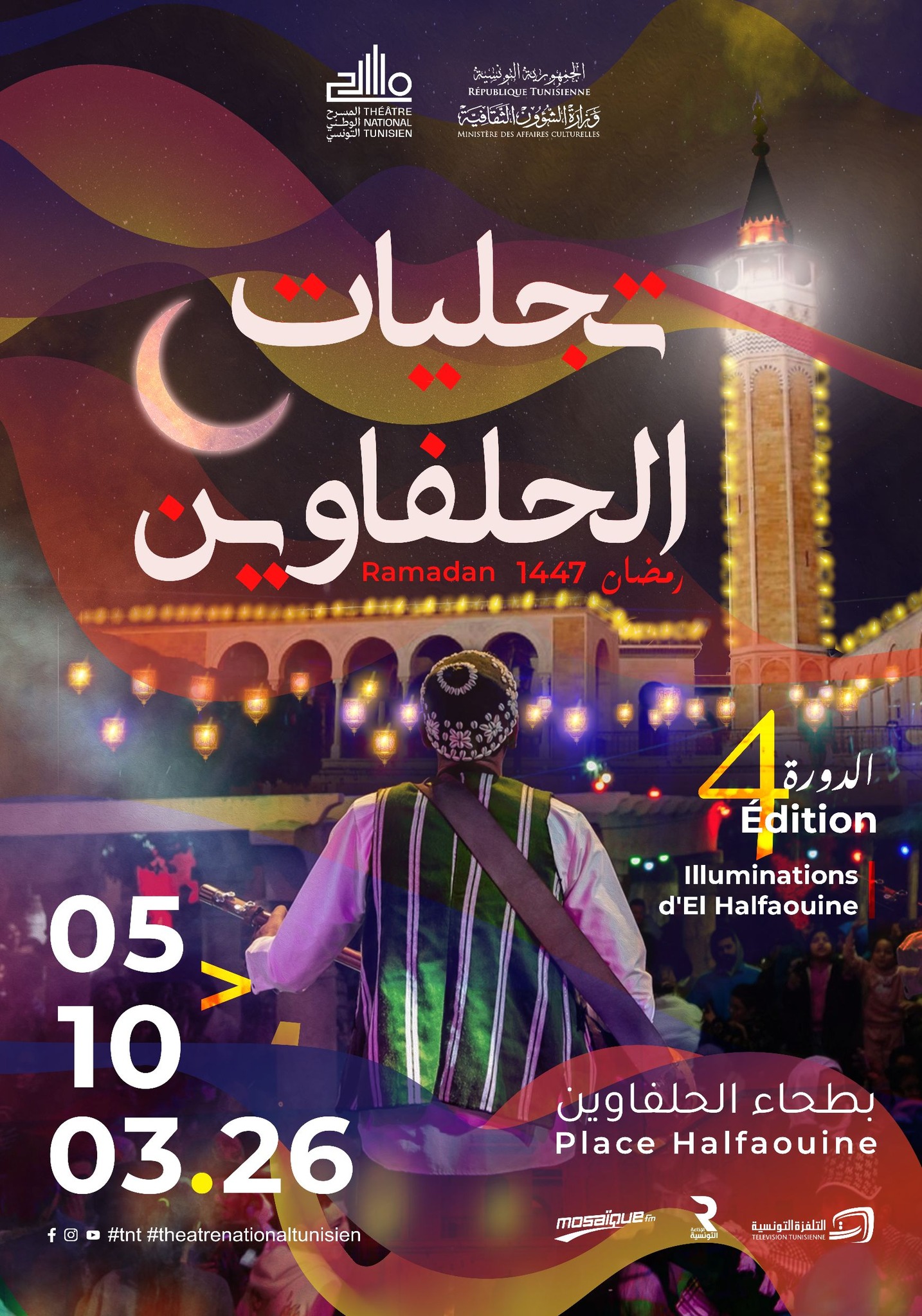 المسرح الوطني التونسي ينظم الدورة الرابعة من تظاهرة تجليات الحلفاوين