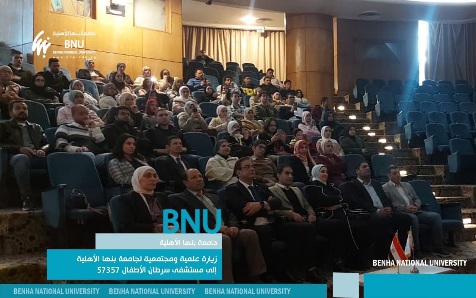 جامعة بنها الأهلية تعزز دورها المجتمعي بزيارة علمية إلى مستشفى 57357 لدعم الأطفال المرضى