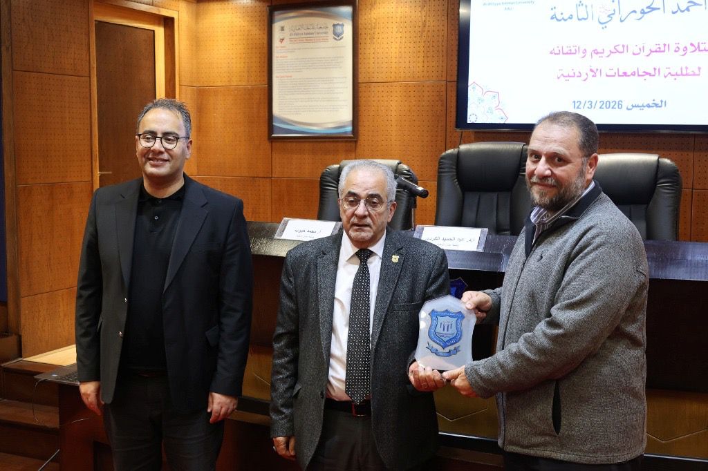 بالصور ..عمان الأهلية تكرّم الفائزين بجائزة المرحوم د.أحمد الحوراني الثامنة لتلاوة القرآن الكريم لطلبة الجامعات الأردنية