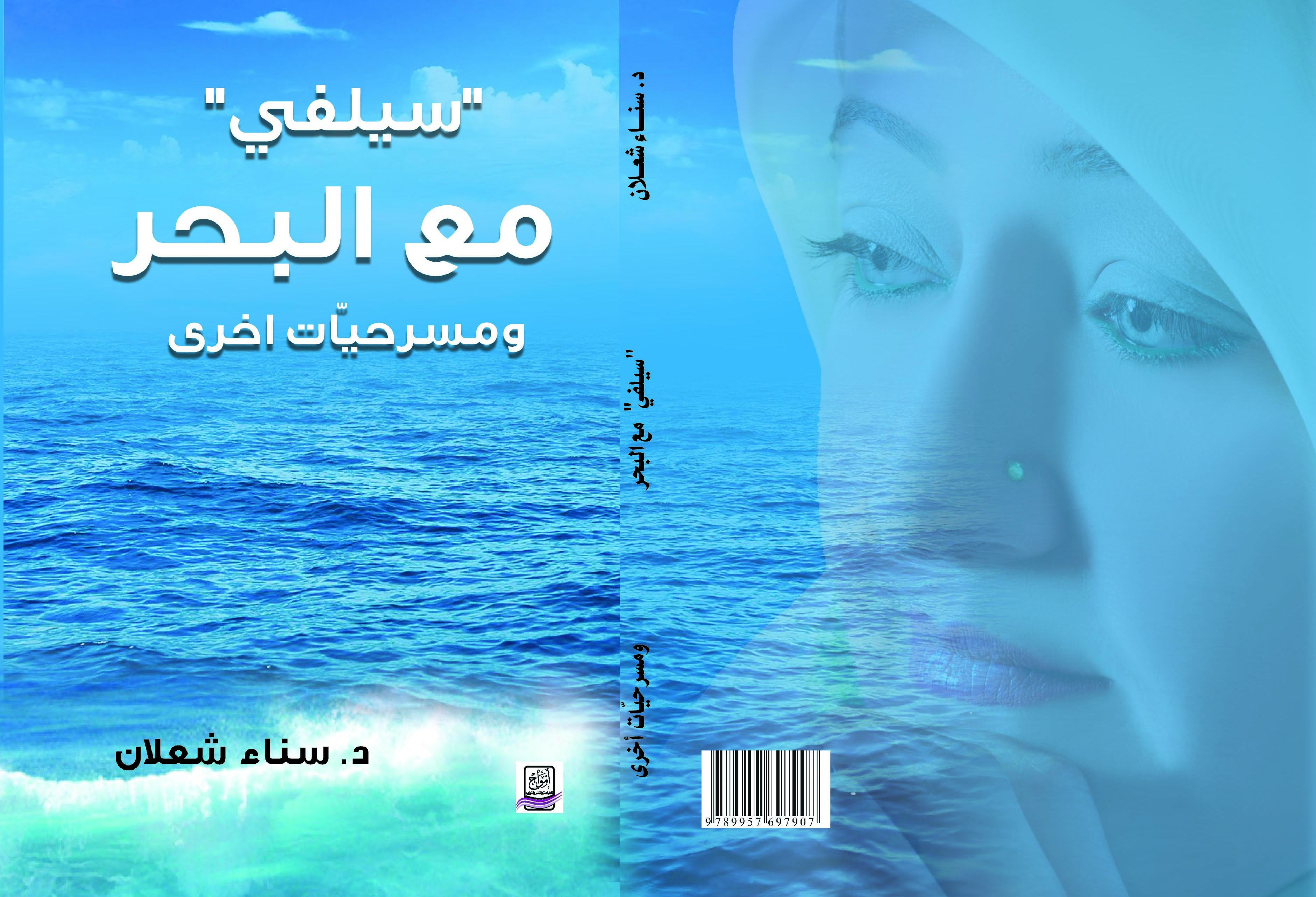 مناقشة أطروحة دكتوراة عن مسرح سناء الشّعلان في جامعة كاليكوت الهنديّة