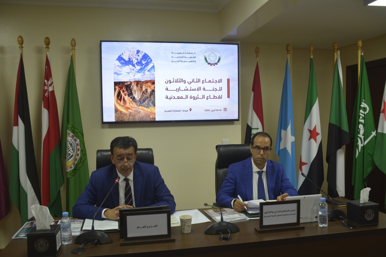 افتتاح الاجتماع الـ 32 للجنة الاستشارية لقطاع الثروة المعدنية برئاسة المملكة العربية السعودية