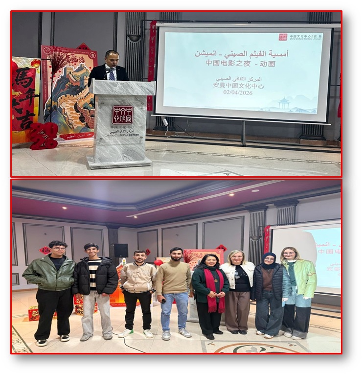 طلبة اللغة الصينية – الإنجليزية في عمان الأهلية يشاركون بأمسية الفيلم الصيني