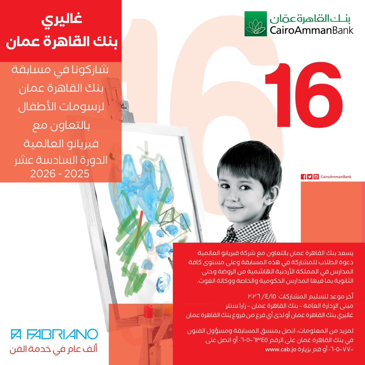 منتصف الشهر الجاري الموعد النهائي لا ستقبال رسومات مسابقة بنك القاهرة عمان للاطفال