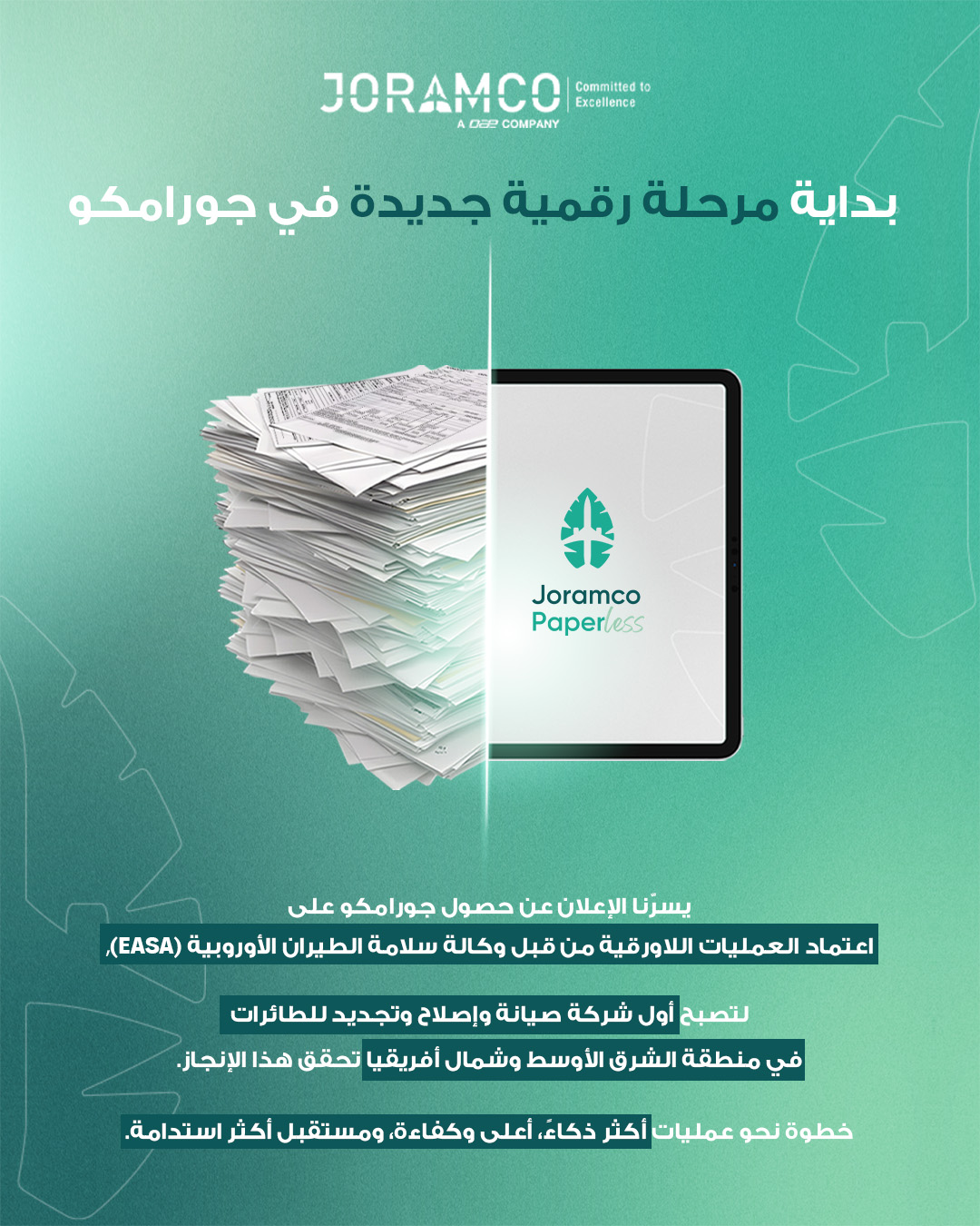 جورامكو تتصدر قطاع صيانة الطائرات كأول شركة في منطقة الشرق الأوسط وشمال إفريقيا تتحول بالكامل إلى العمليات اللاورقية