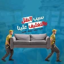 نقل اثاث في عمان الأردن بأفضل الأسعار: دليلك الكامل لنقل اثاث في الاردن ونقل عفش بالاردن بطريقة آمنة