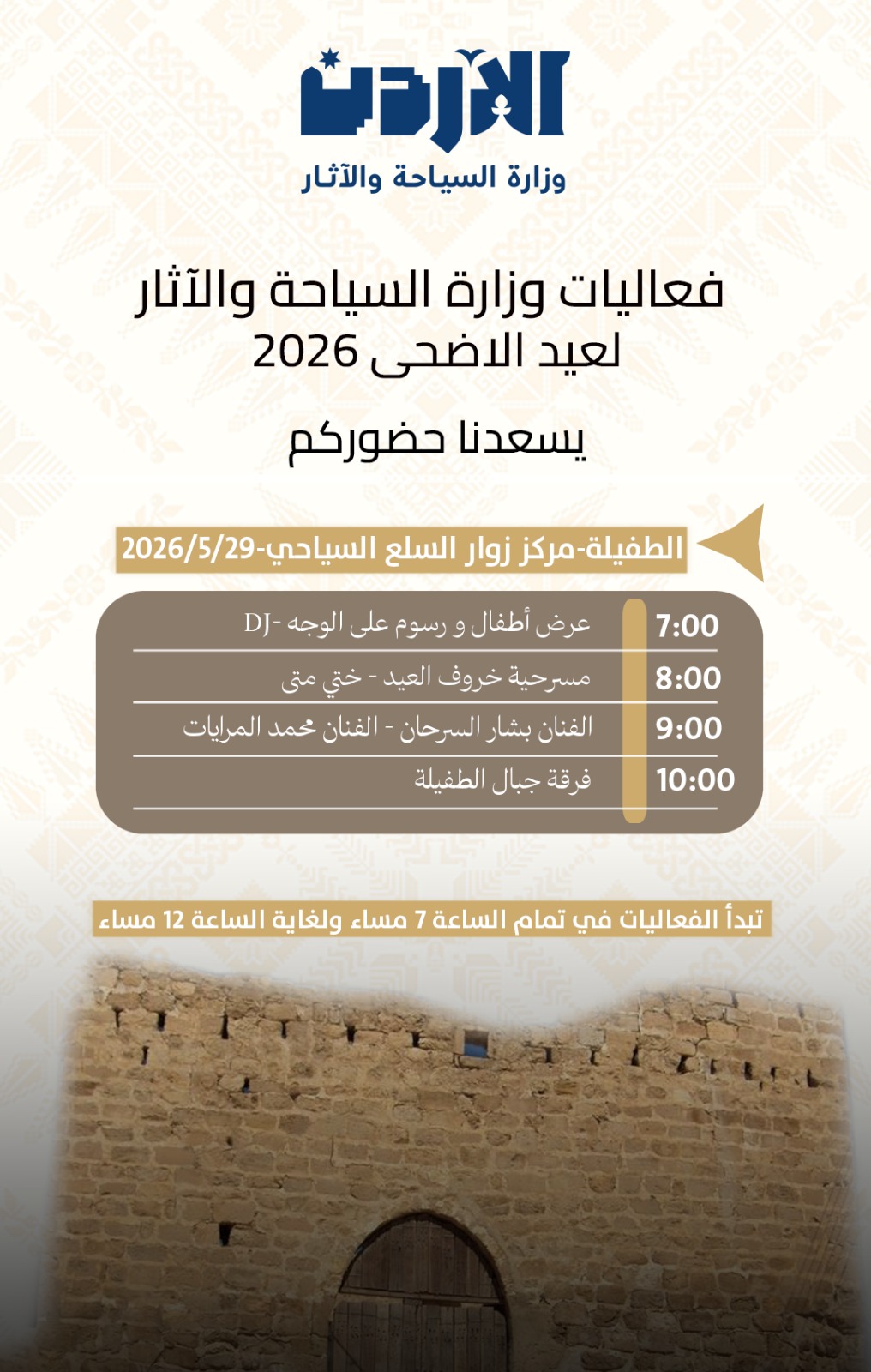 السياحة تطلق فعاليات عيد الأضحى وتعزز جاهزية المواقع السياحية والأثرية