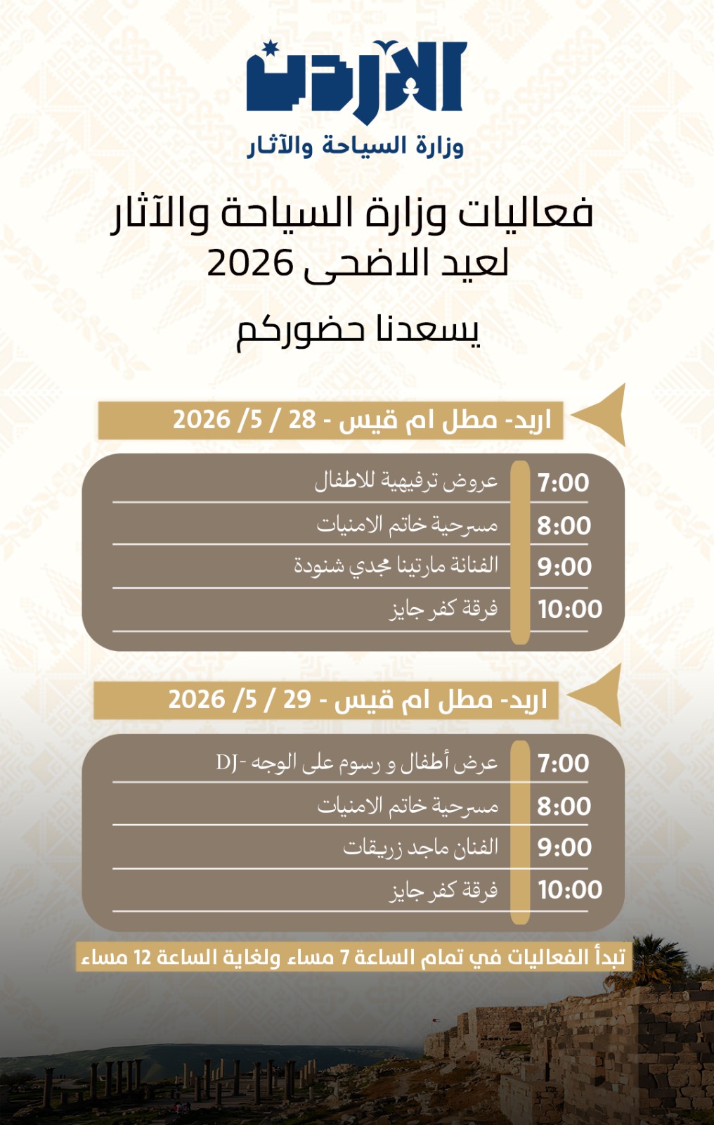 السياحة تطلق فعاليات عيد الأضحى وتعزز جاهزية المواقع السياحية والأثرية