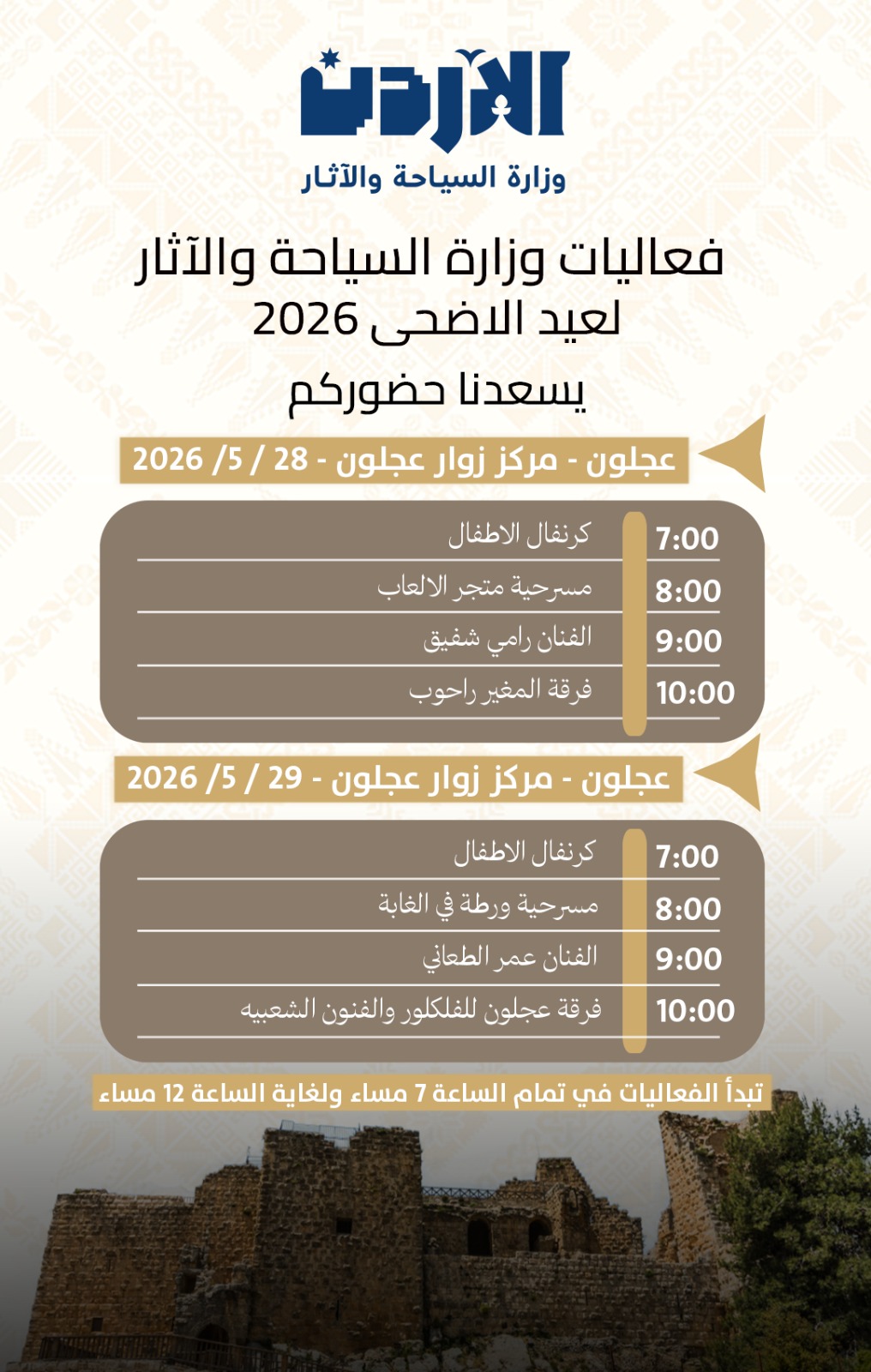 السياحة تطلق فعاليات عيد الأضحى وتعزز جاهزية المواقع السياحية والأثرية