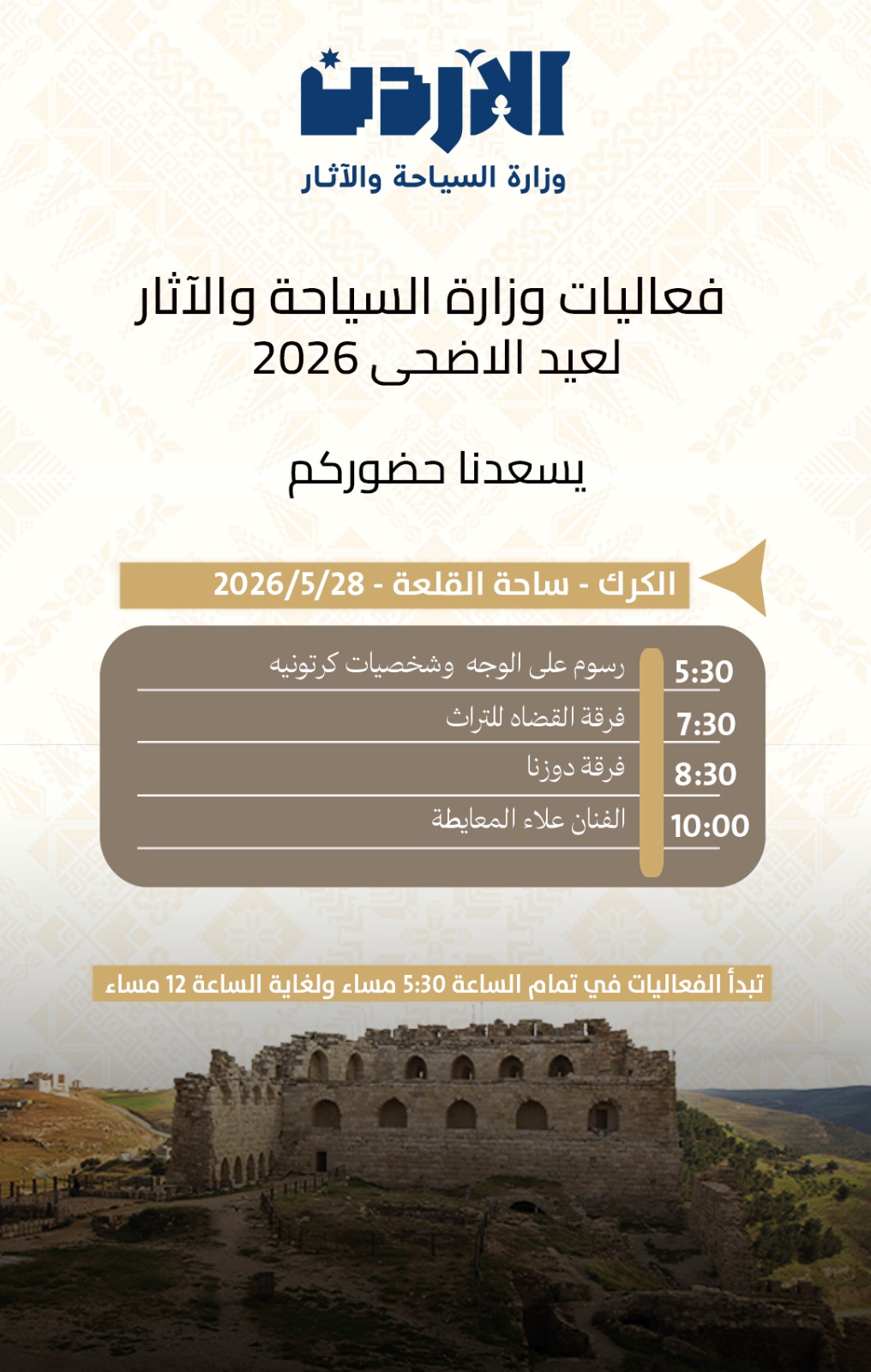 السياحة تطلق فعاليات عيد الأضحى وتعزز جاهزية المواقع السياحية والأثرية