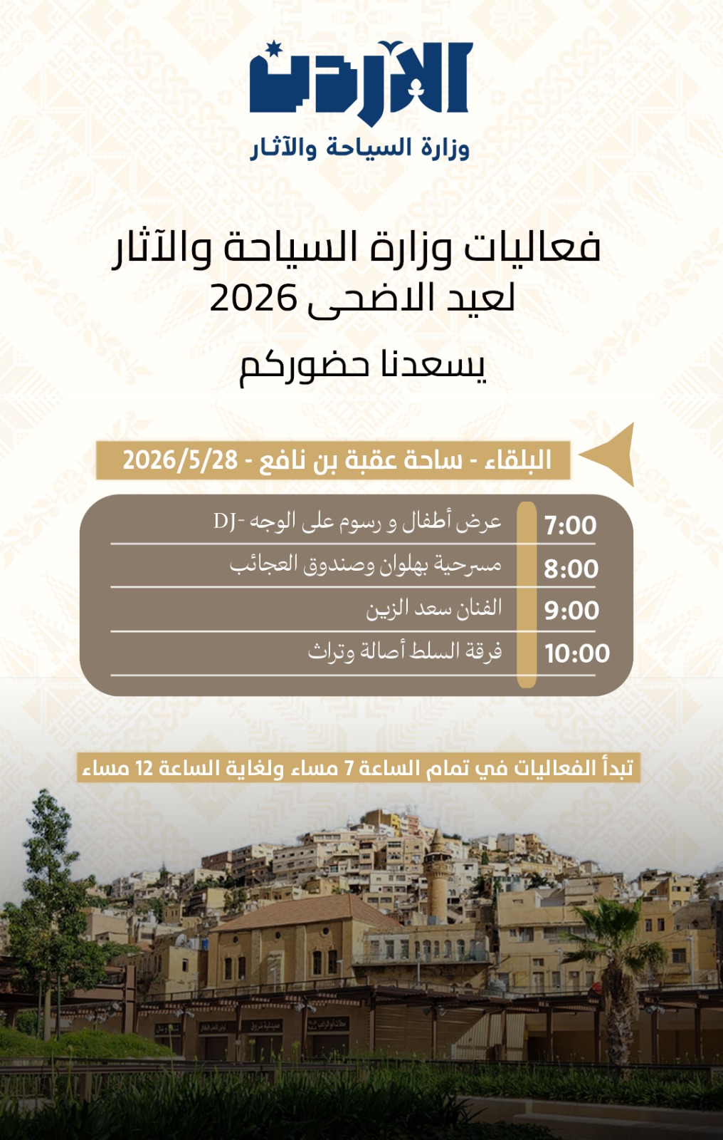 السياحة تطلق فعاليات عيد الأضحى وتعزز جاهزية المواقع السياحية والأثرية