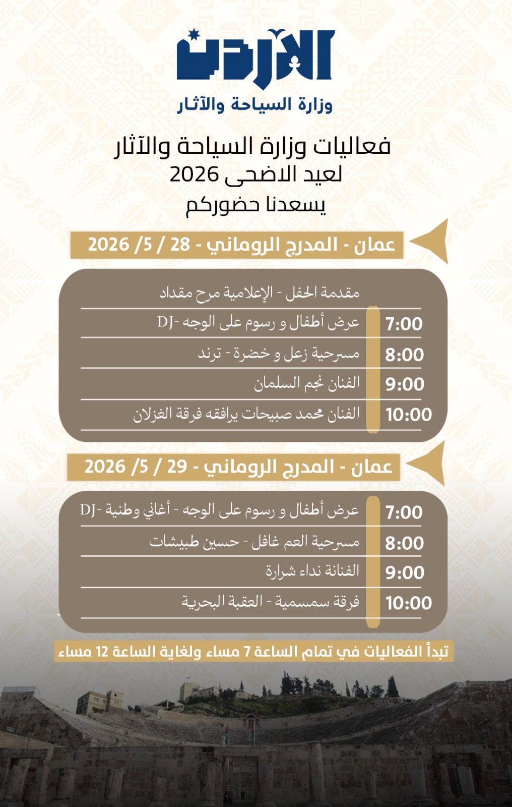 السياحة تطلق فعاليات عيد الأضحى وتعزز جاهزية المواقع السياحية والأثرية