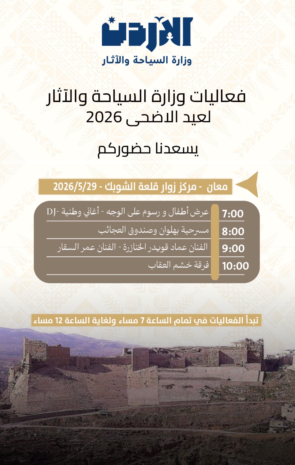 السياحة تطلق فعاليات عيد الأضحى وتعزز جاهزية المواقع السياحية والأثرية