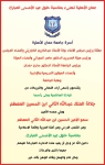 عمان الأهلية تهنىء بمناسبة حلول عيد الأضحى المبارك
