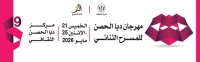 مهرجان دبا الحصن للمسرح الثنائي يواصل فعالياته