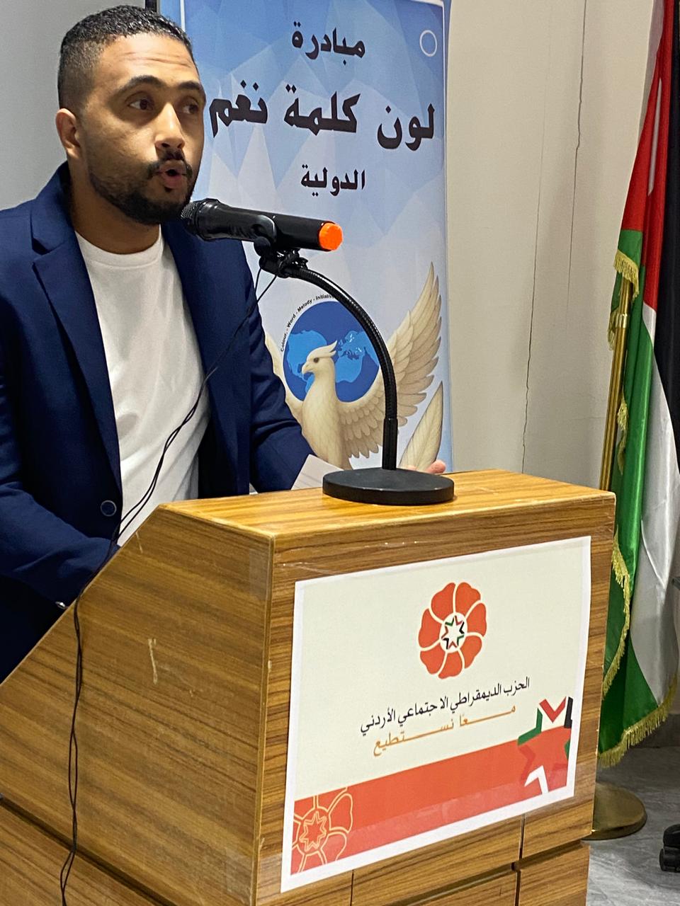 أمسية شعرية وفنية تحتفي بالاستقلال تجمع الكلمة والنغم في مقر الحزب الديمقراطي الاجتماعي الأردني