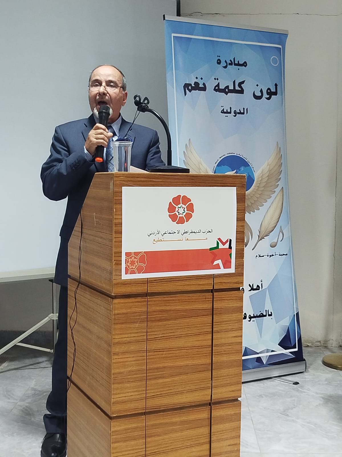 أمسية شعرية وفنية تحتفي بالاستقلال تجمع الكلمة والنغم في مقر الحزب الديمقراطي الاجتماعي الأردني